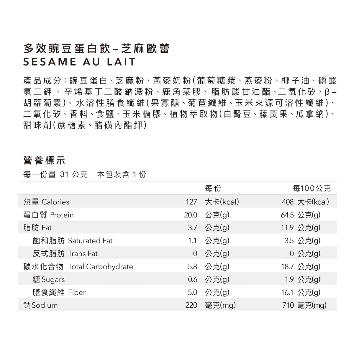 Body Goals 全素多效豌豆蛋白飲 -  芝麻歐蕾 31g 官方圖片 3