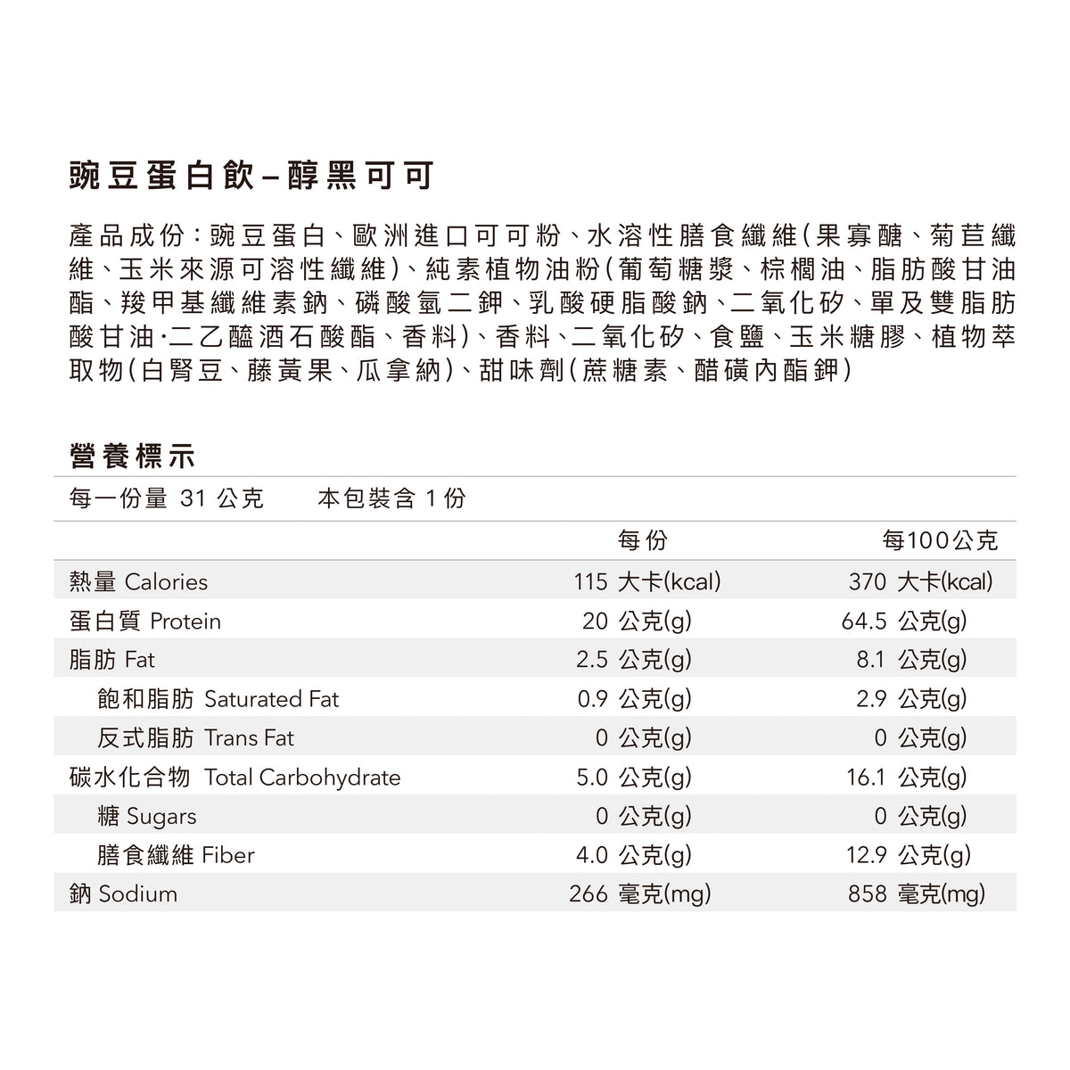 Body Goals 全素多效豌豆蛋白飲 -  醇黑可可 31g 官方圖片 3
