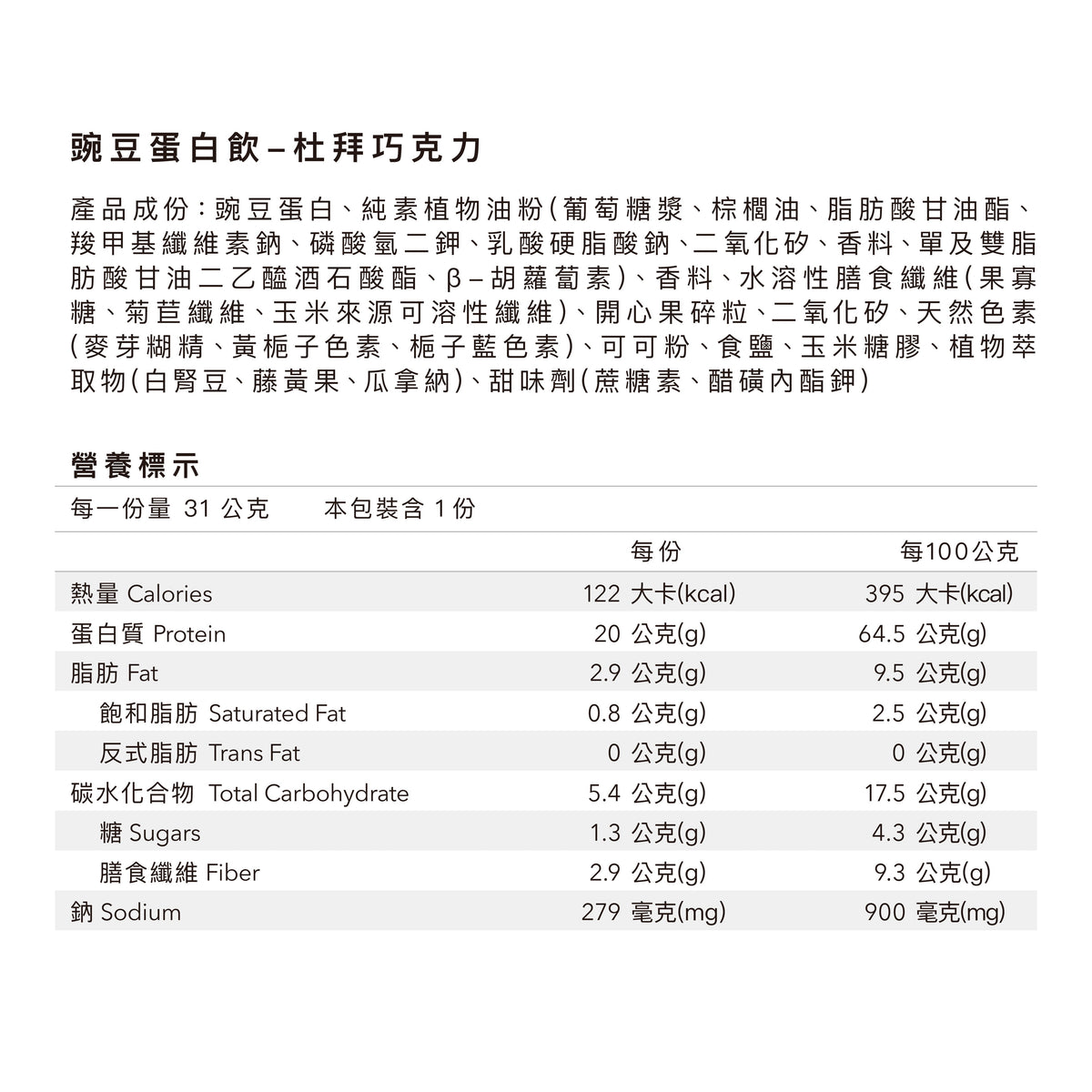 全素多效豌豆蛋白飲 - 隨手包『細』 | 杜拜巧克力 官方圖片 3