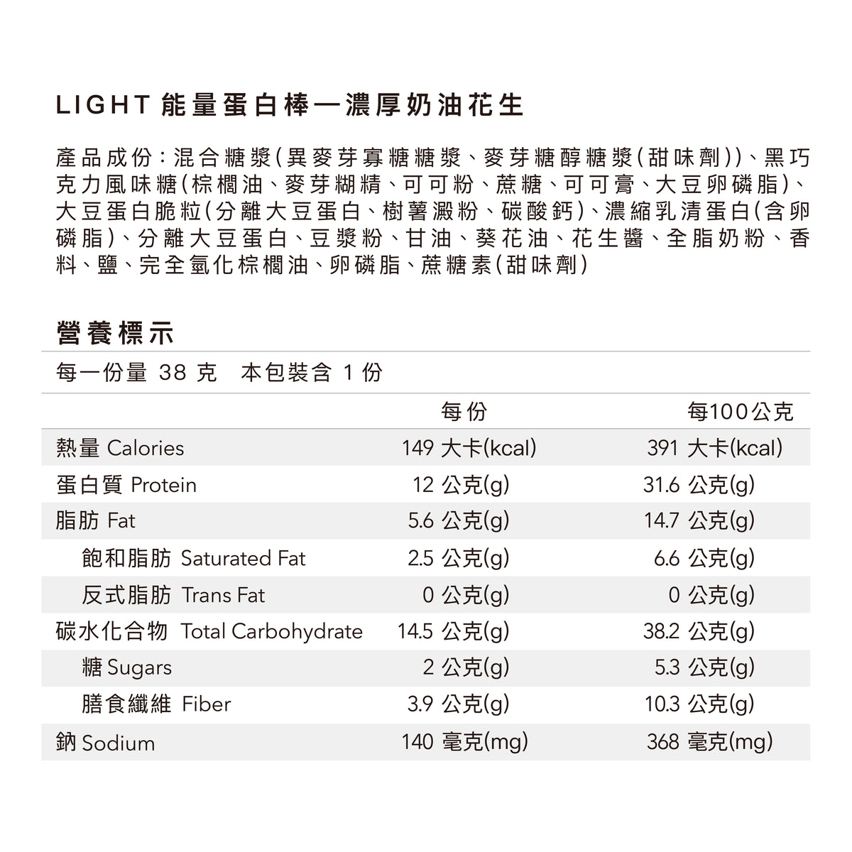 Body Goals Light 能量蛋白棒｜濃厚奶油花生｜38g 產品圖片 5