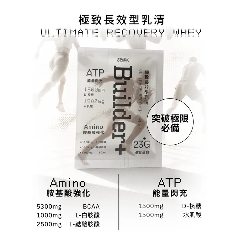 Spar Protein Builder+ 極致長效型乳清（10入盒裝）