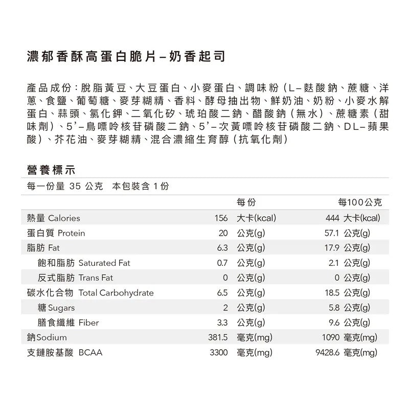 Body. Goals 濃郁香酥高蛋白脆片 - 奶香起司