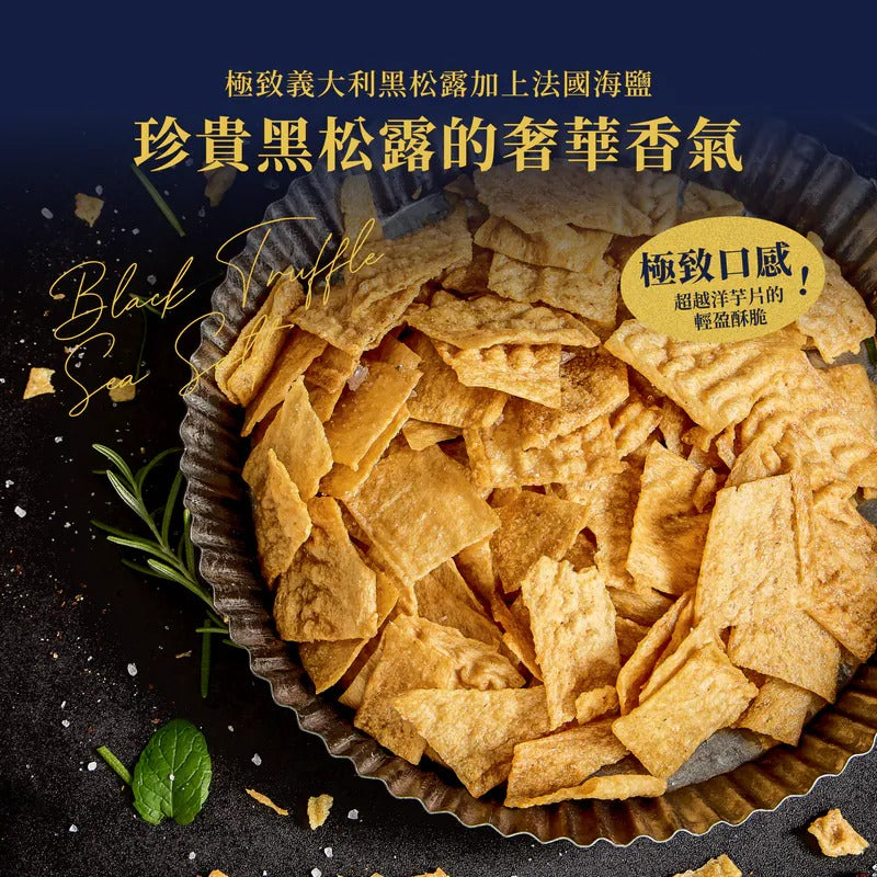 Spark Chips - 高纖蛋白脆片-黑松露海鹽 Protein Chips Black Truffle & Sea Salt