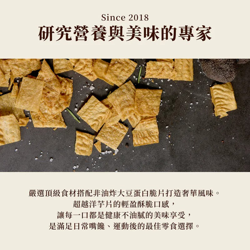 Spark Chips - 高纖蛋白脆片-黑松露海鹽 Protein Chips Black Truffle & Sea Salt