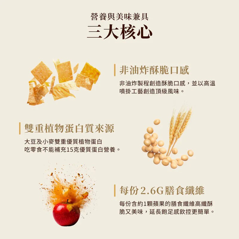 Spark Chips - 高纖蛋白脆片-黑松露海鹽 Protein Chips Black Truffle & Sea Salt