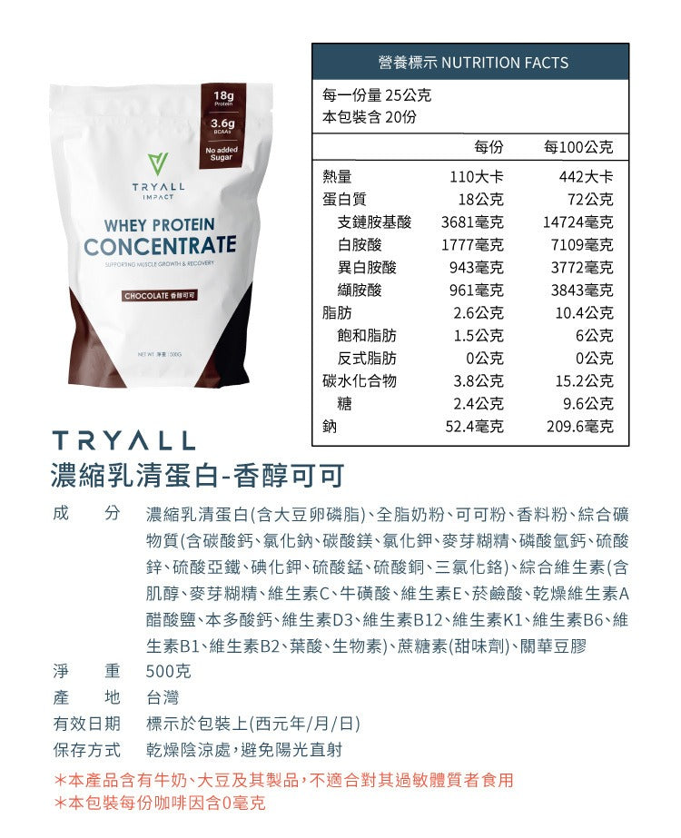 Tryall | 濃縮乳清蛋白-香醇可可 (500g)