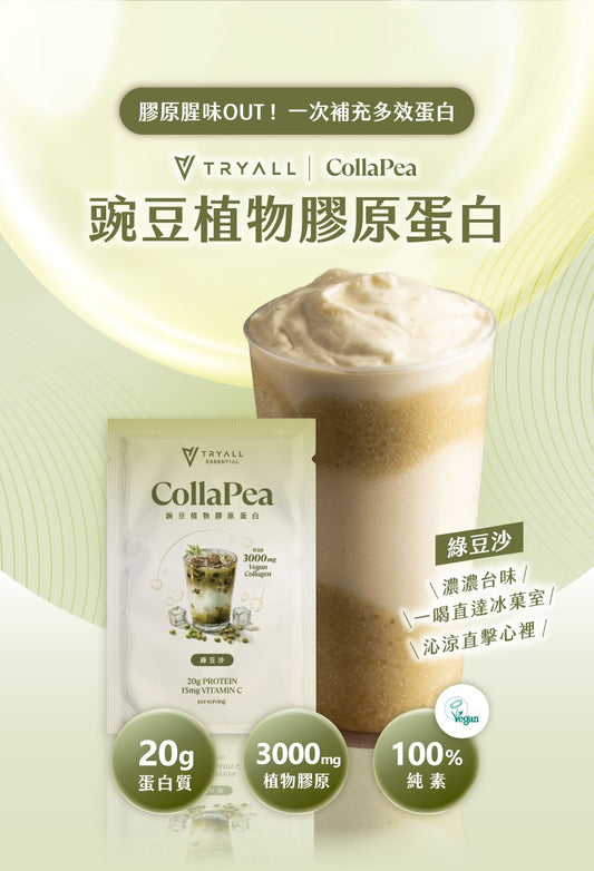 Tryall | 豌豆植物膠原蛋白(1包)-綠豆沙  CollaPea- Mung Bean (30g)