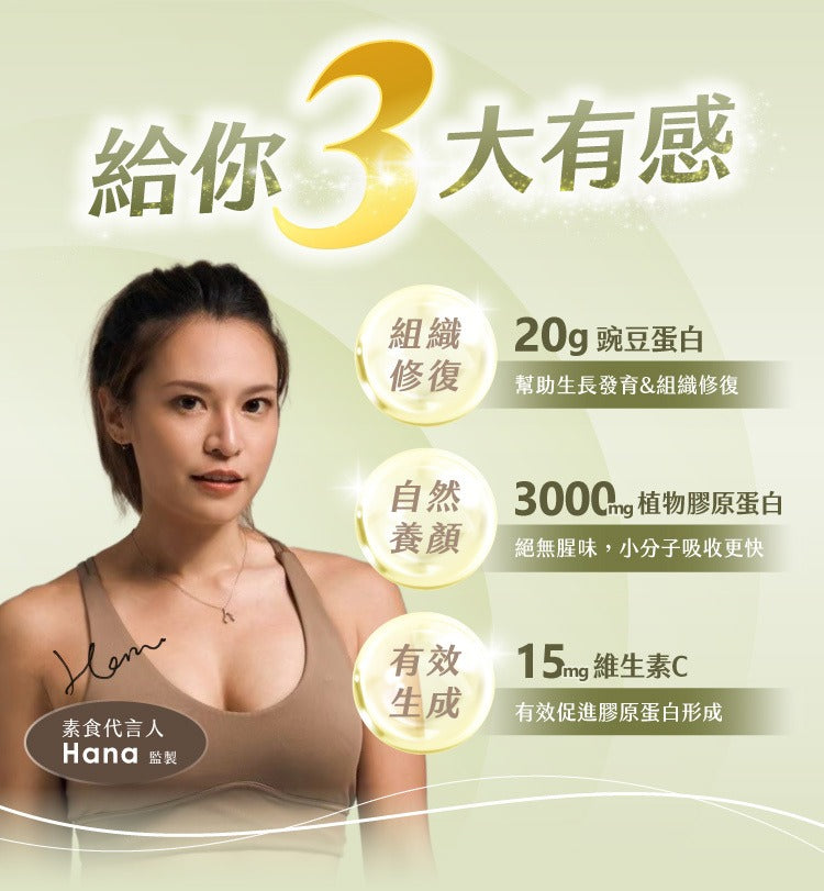 Tryall | 豌豆植物膠原蛋白(7入/盒)-綠豆沙  CollaPea- Mung Bean (30g) (7 packs/box)