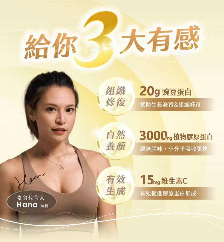 Tryall | 豌豆植物膠原蛋白(7入/盒)-經典香草 CollaPea- Classic Vanilla  (7 packs/box)