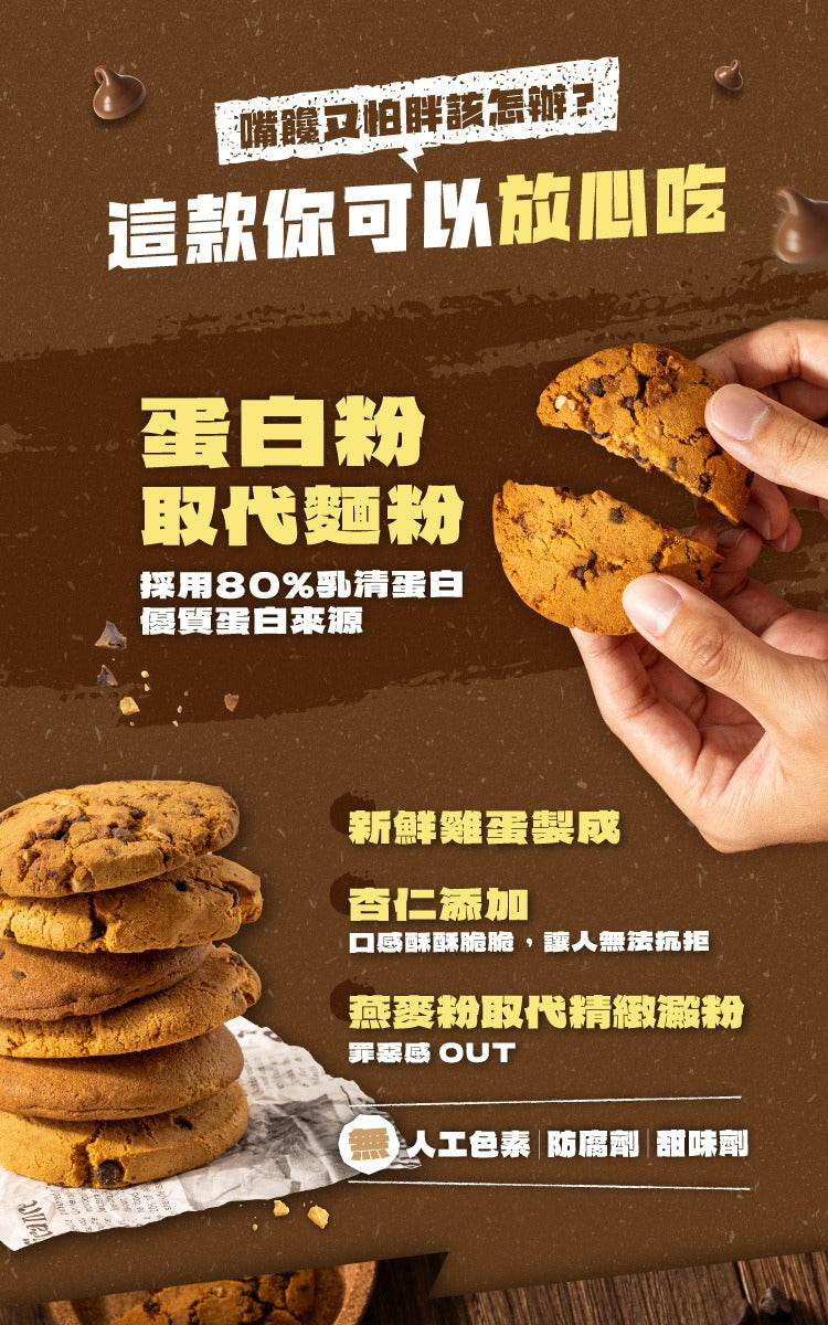 Tryall | 蛋白美式曲奇餅乾-可可堅果 1pcs