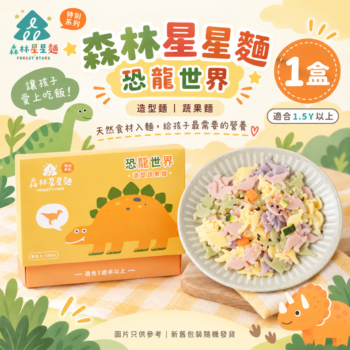 森林麵食｜恐龍世界四色蔬果造型麵 250g｜1.5Y+ | Forest Noodles Dinosaur World 4-Colour Vegetable Pasta 250g