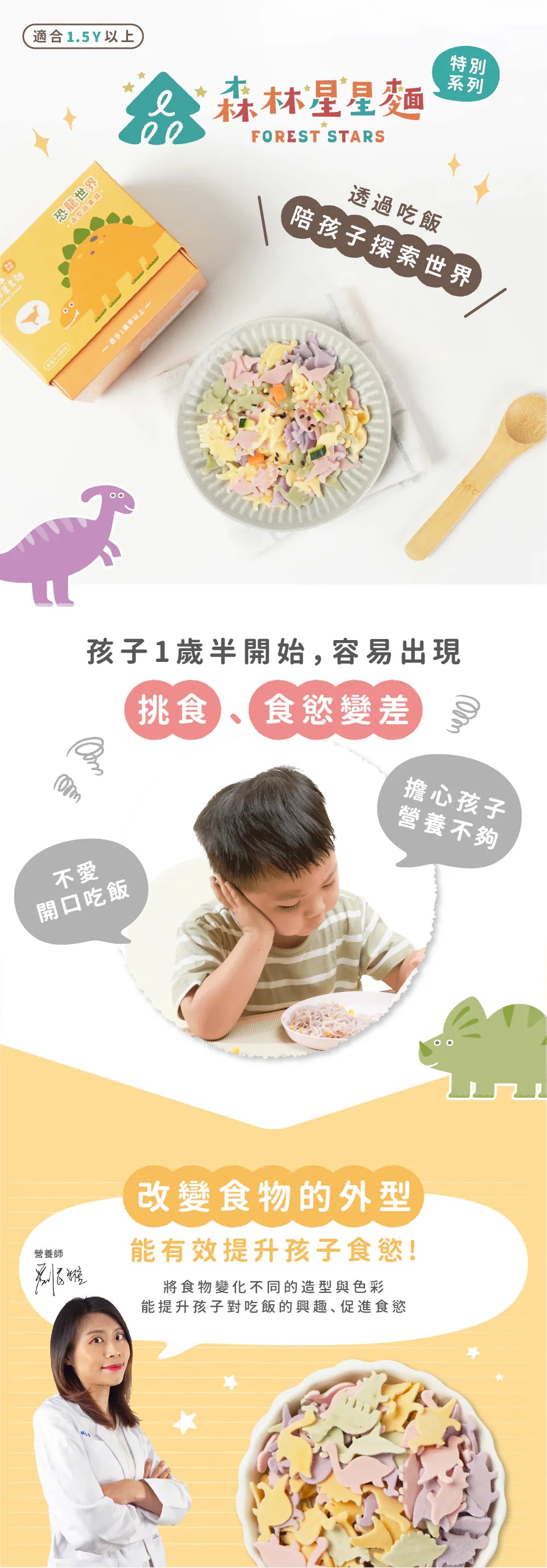 森林麵食恐龍世界四色蔬果造型麵 250g