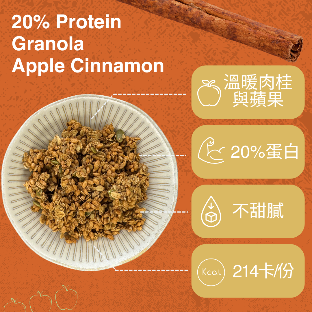 穀卡卡 蘋果肉桂蛋白燕麥脆片