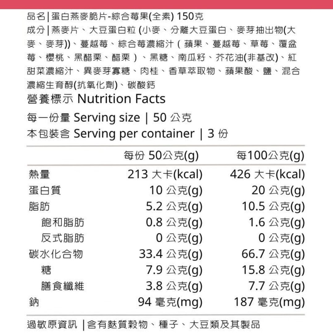 穀卡卡 綜合莓果蛋白燕麥脆片