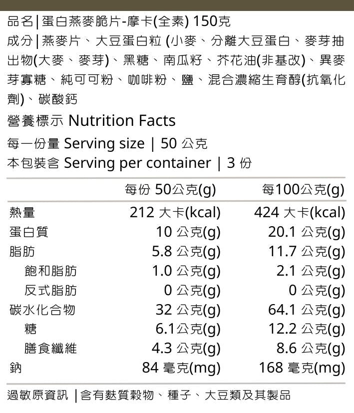 穀卡卡 摩卡蛋白燕麥脆片
