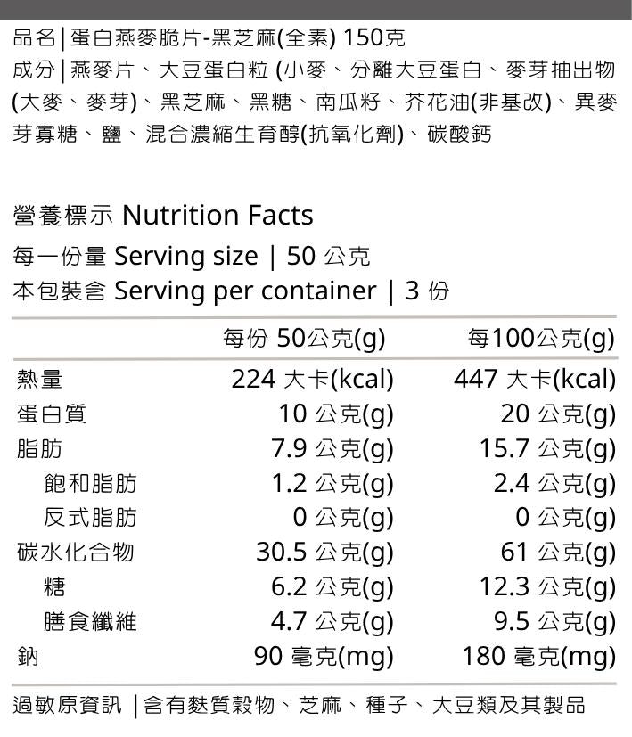 穀卡卡 芝麻蛋白燕麥脆片