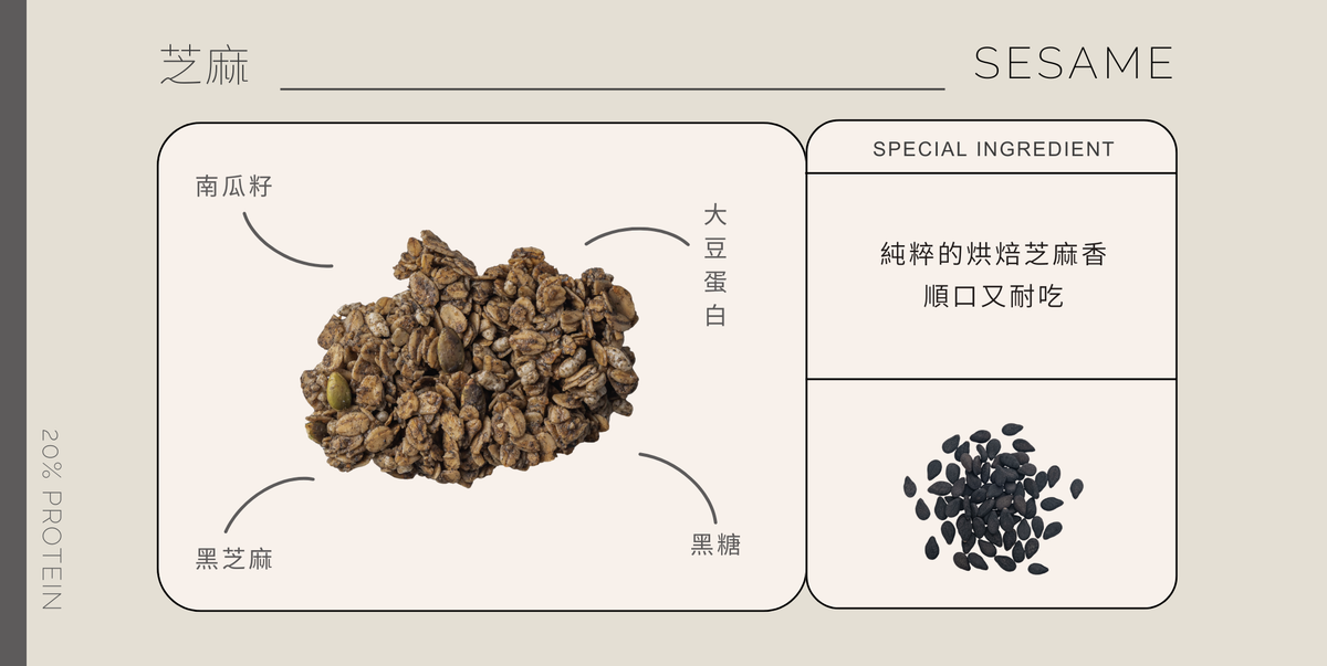 穀卡卡 芝麻蛋白燕麥脆片