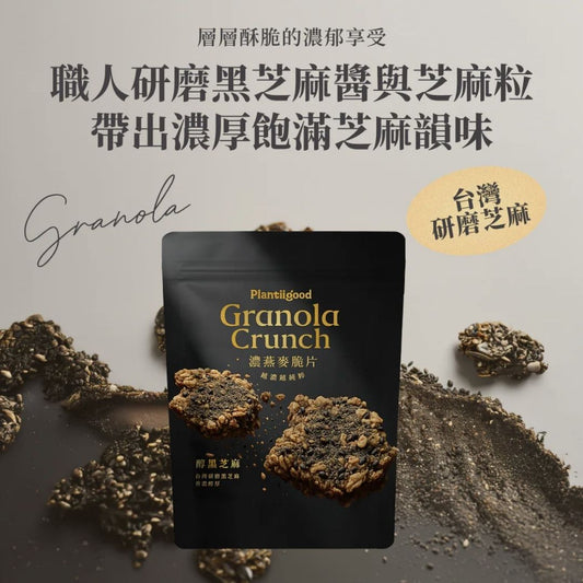 Plantiigood 濃燕麥脆片 - 極黑巧克力（100克袋裝）