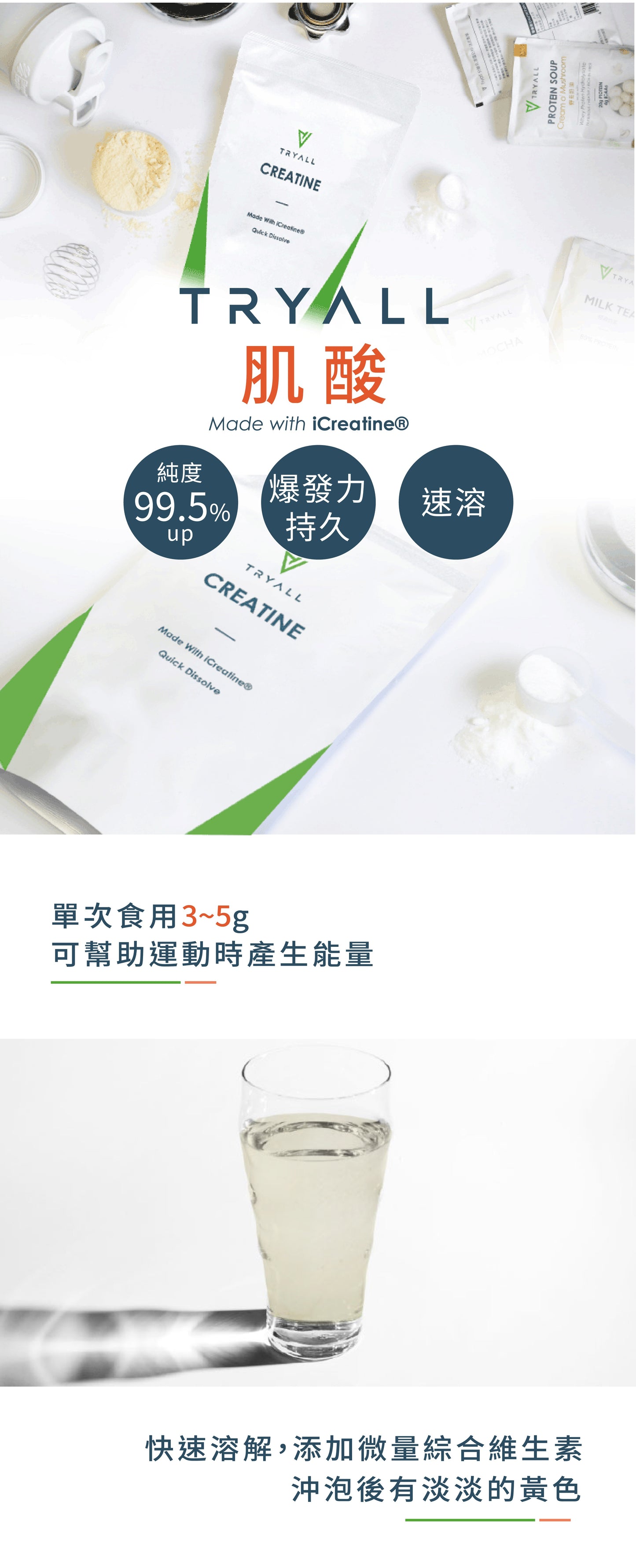 Tryall | iCreatine肌酸