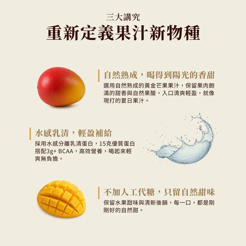 Spark Protein -Juice  高蛋白果汁-完熟芒果