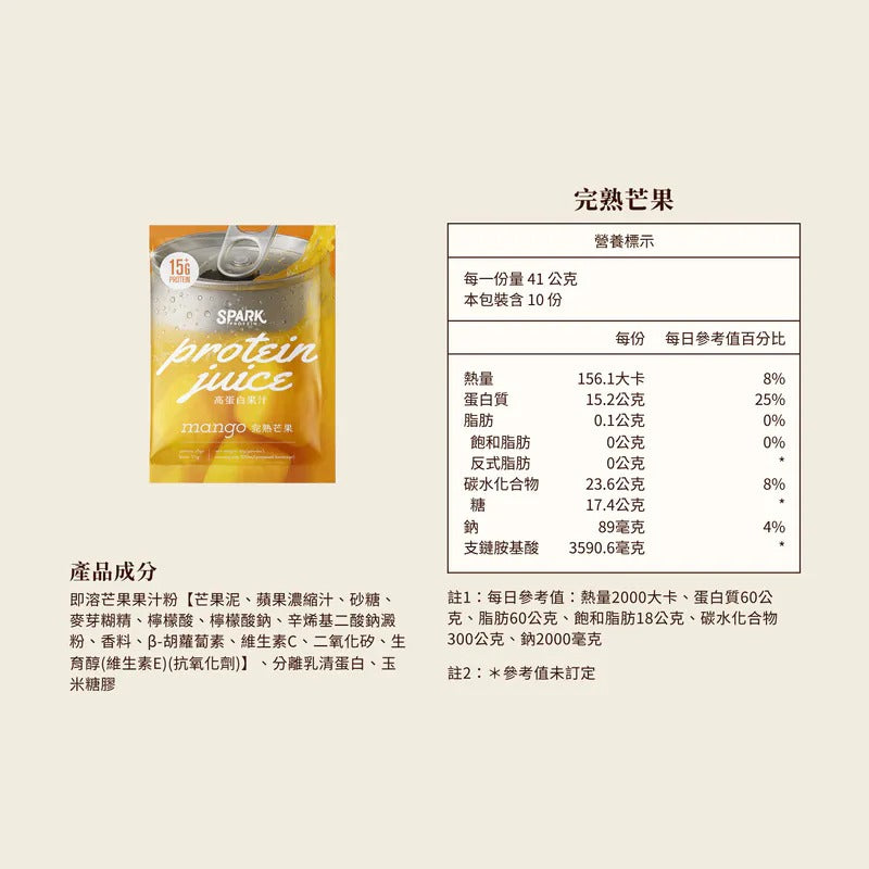 Spark Protein -Juice  高蛋白果汁-完熟芒果