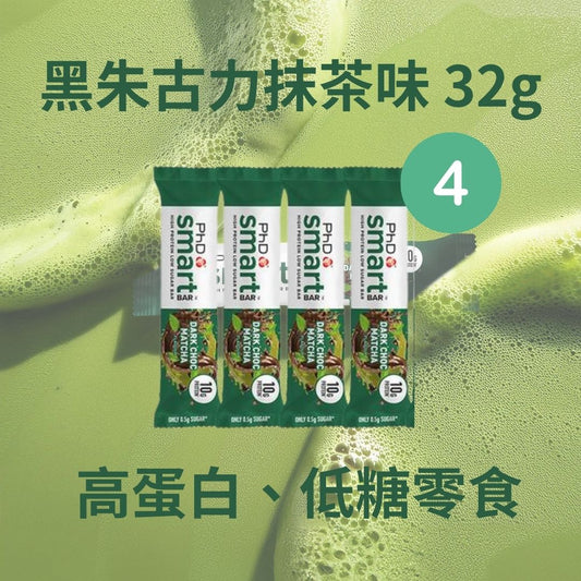PHD Smart Bar -黑朱古力抹茶味蛋白棒 Mini protein bar Dark Chocolate Matcha  Flavour 32g x 4