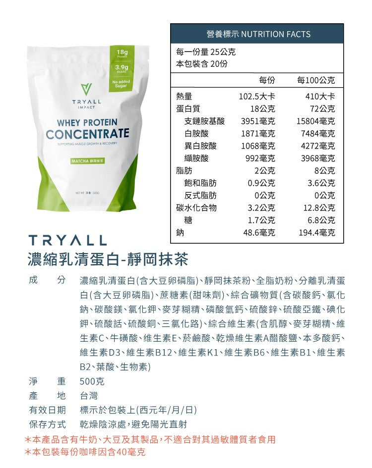 Tryall | 濃縮乳清蛋白-靜岡抹茶 (500g)