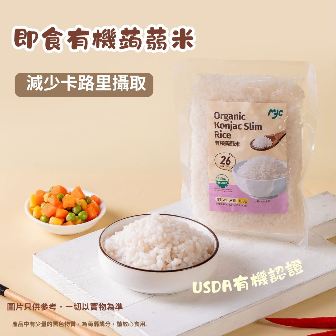 低卡即食有機蒟蒻米 1包  /蒟蒻飯 (淨麵重 ±140克 )