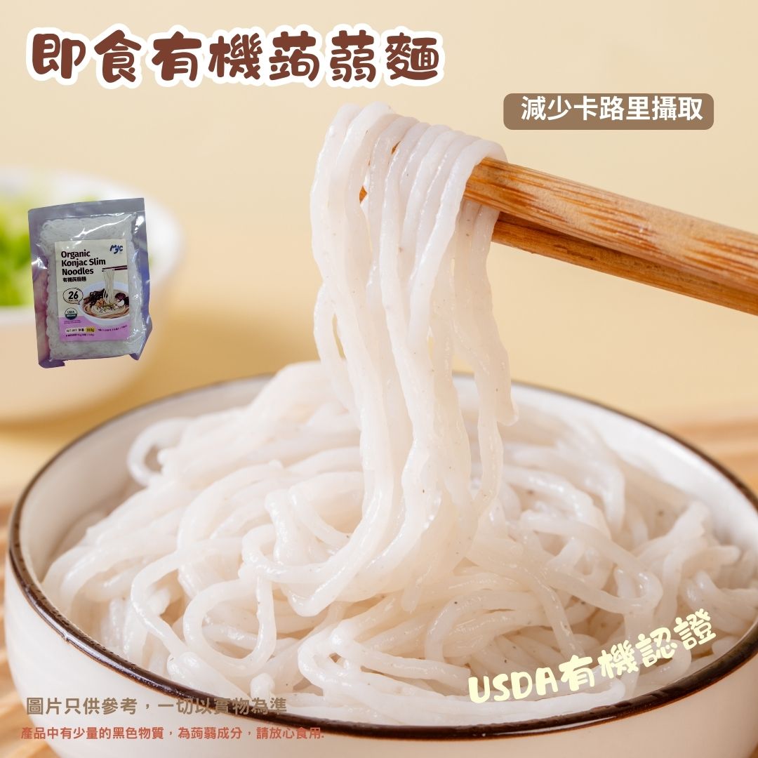 MYC-低卡即食蒟蒻麵