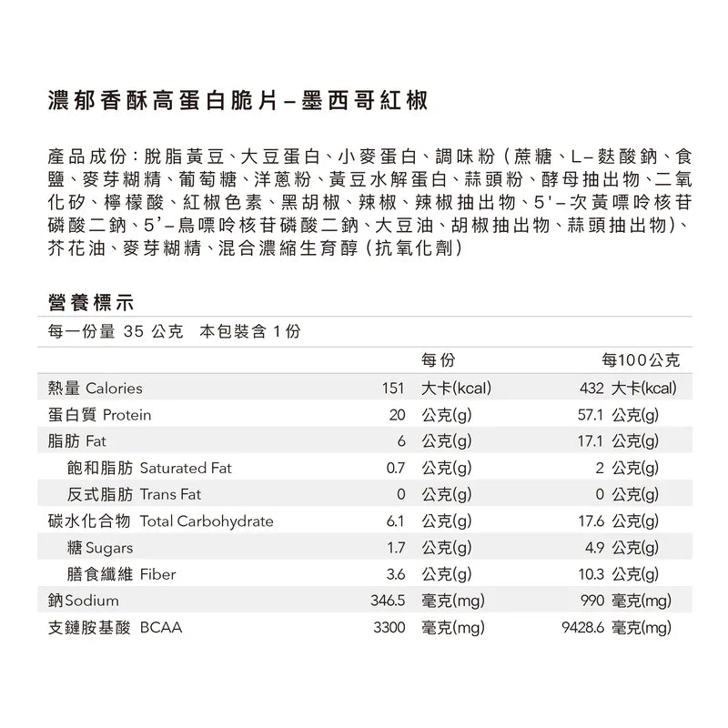 Body. Goals 濃郁香酥高蛋白脆片 - 墨西哥紅椒