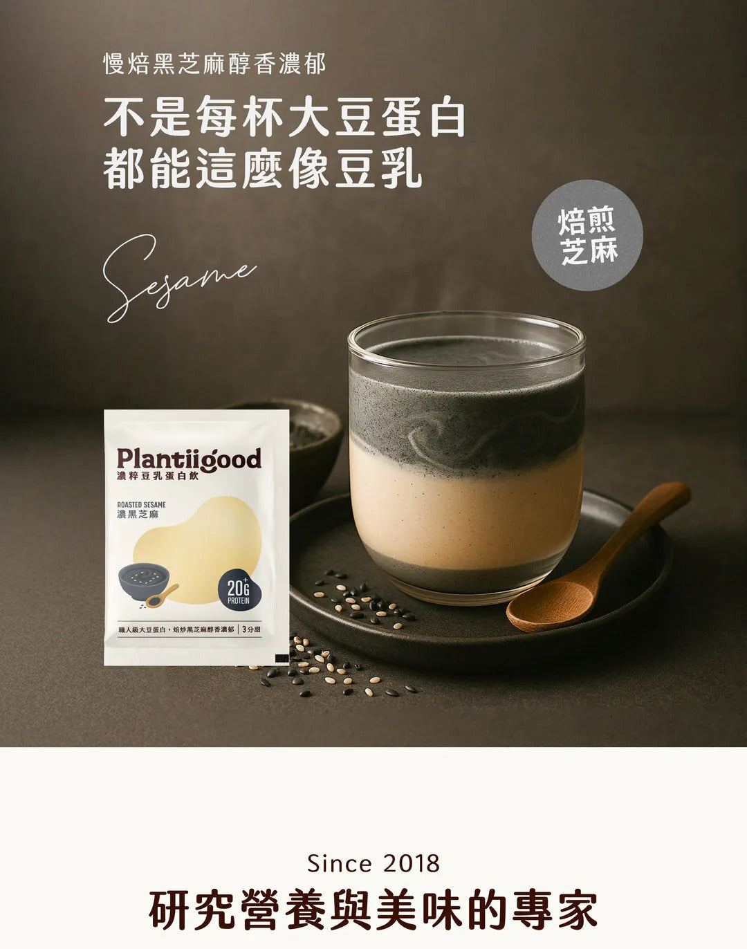 Spark Protein 濃粹豆乳蛋白飲 - 濃黑芝麻Plantiigood Soy Protein – Rich sesame