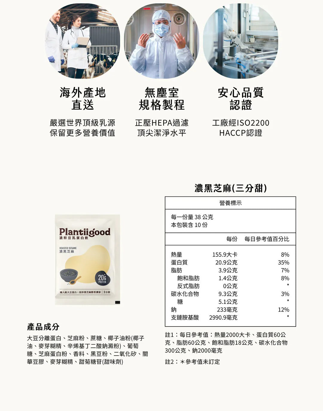 Spark Protein 濃粹豆乳蛋白飲 - 濃黑芝麻Plantiigood Soy Protein – Rich sesame
