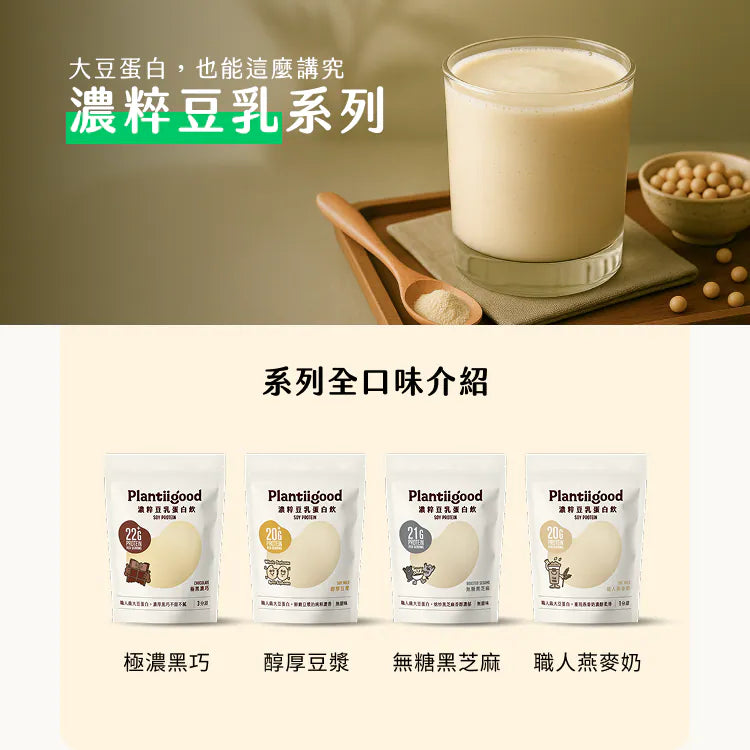Spark Protein 濃粹豆乳蛋白飲 -濃粹豆乳蛋白飲 - 醇厚豆漿  Plantiigood Soy Protein Isolate Soy Milk 1kg