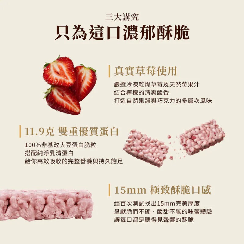 Spark Crunch 濃巧蛋白脆棒 - 草莓生巧8入