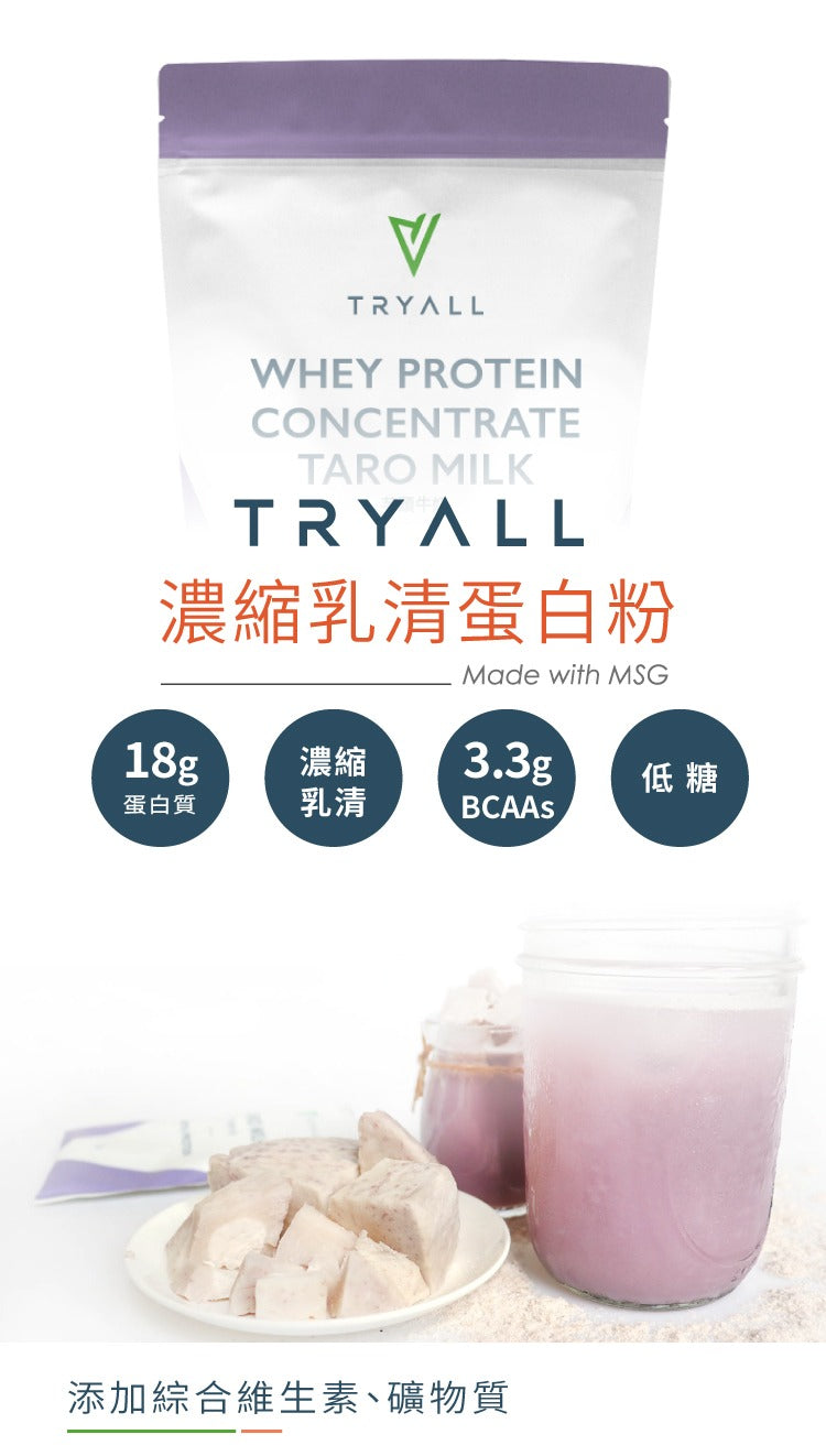 Tryall | 濃縮乳清蛋白-芋頭牛奶 (500g)