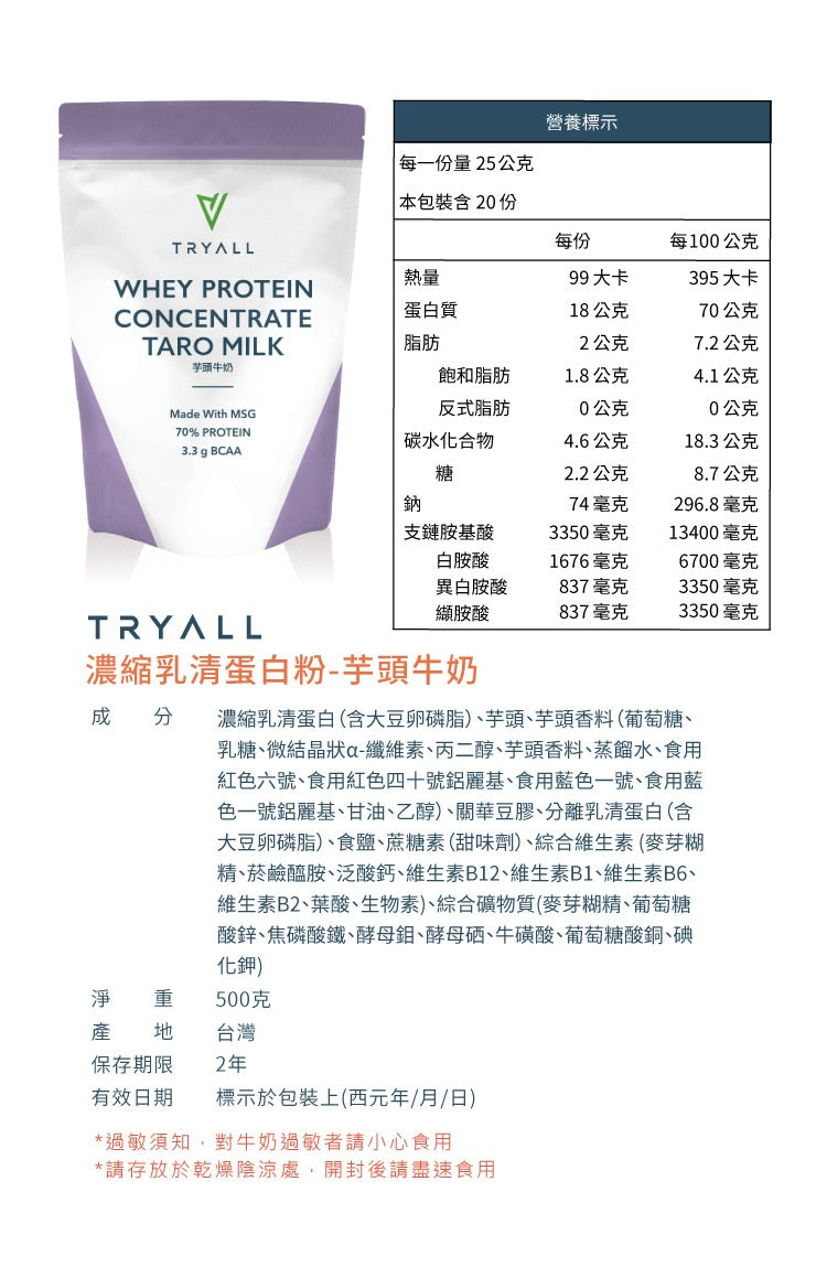 Tryall | 濃縮乳清蛋白-芋頭牛奶 (500g)