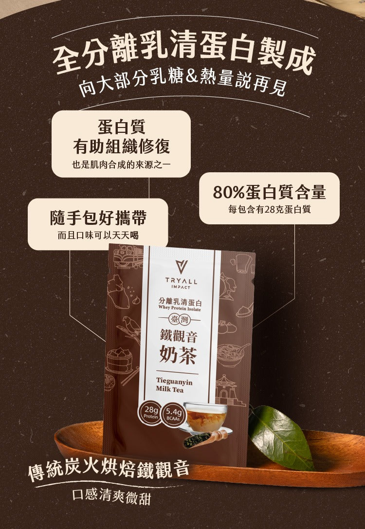 Tryall | 分離蛋白乳清-鐵觀音奶茶 (35g) Tieguanyin Milk Tea
