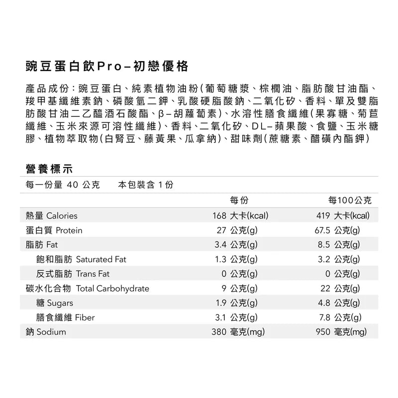 全素多效豌豆蛋白飲Pro - 隨手包 | 初戀優格